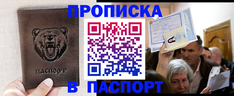 временная регистрация купить в Бокситогорске